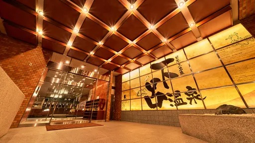 大江戸温泉物語　下呂別館